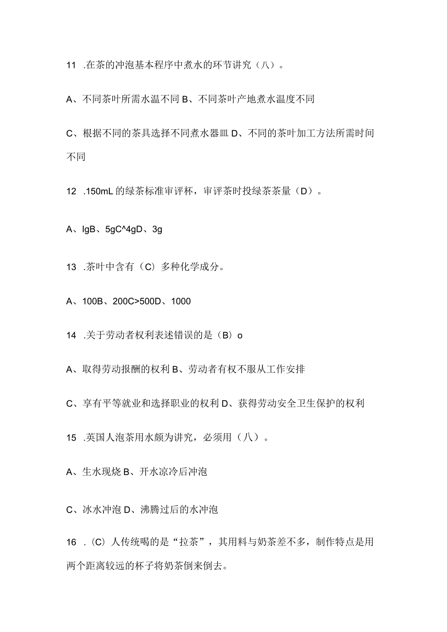 2023初级茶艺师茶艺理论复习题库含答案内参版.docx_第3页