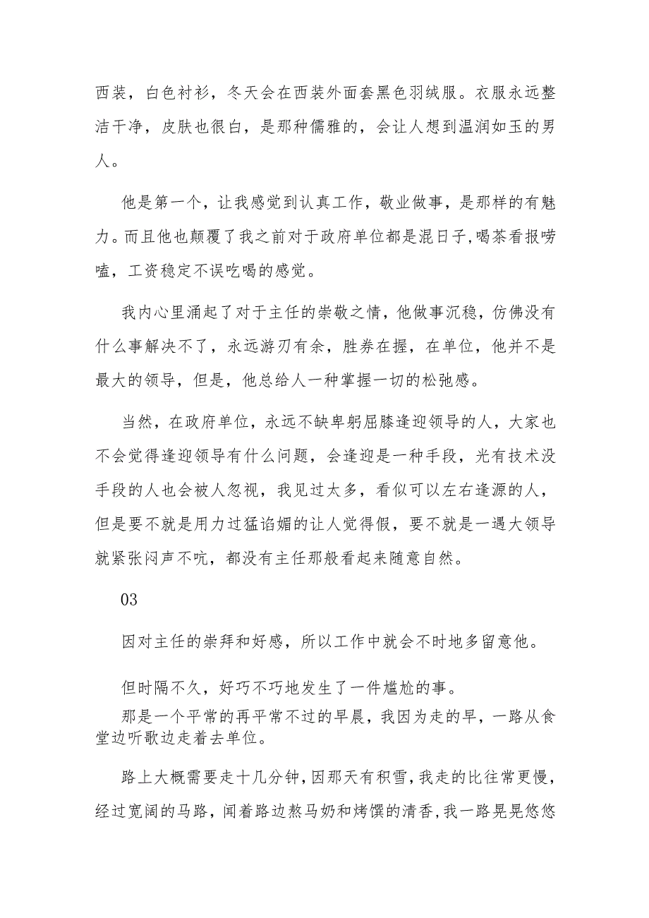 我在体制的日子：权力、人性和女人.docx_第2页