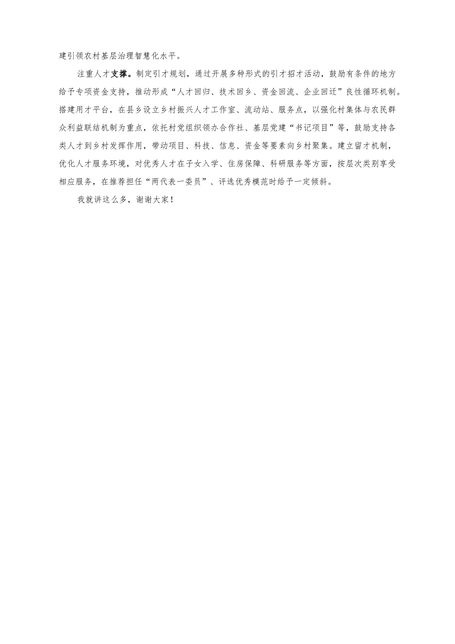 （2篇）乡村振兴党建示范村创建工作进展情况报告（在乡村振兴观摩推进会上的发言稿）.docx_第2页