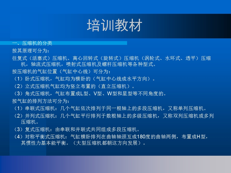 离心式压缩机培训教程1.ppt_第3页