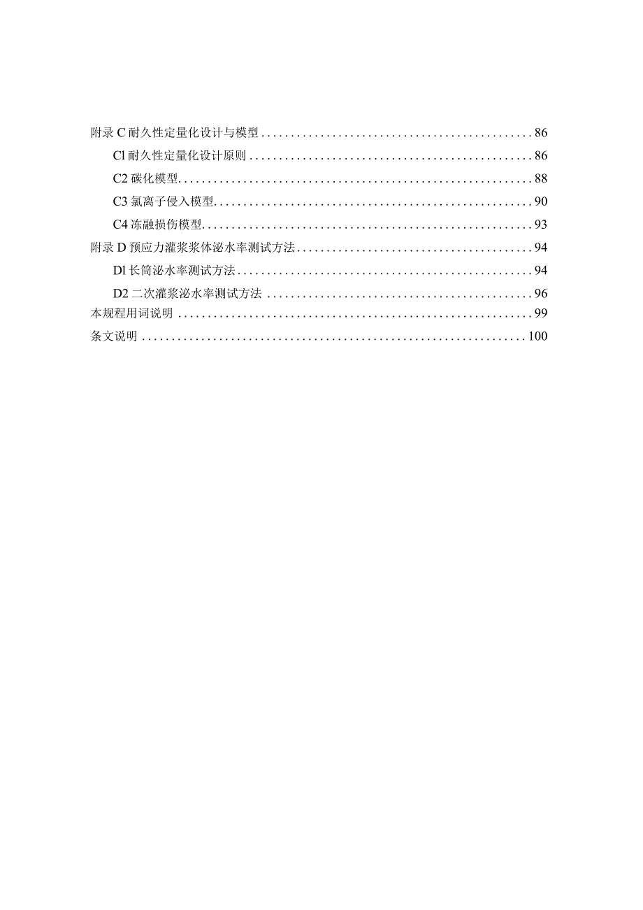 2023混凝土结构耐久性技术指南.docx_第3页