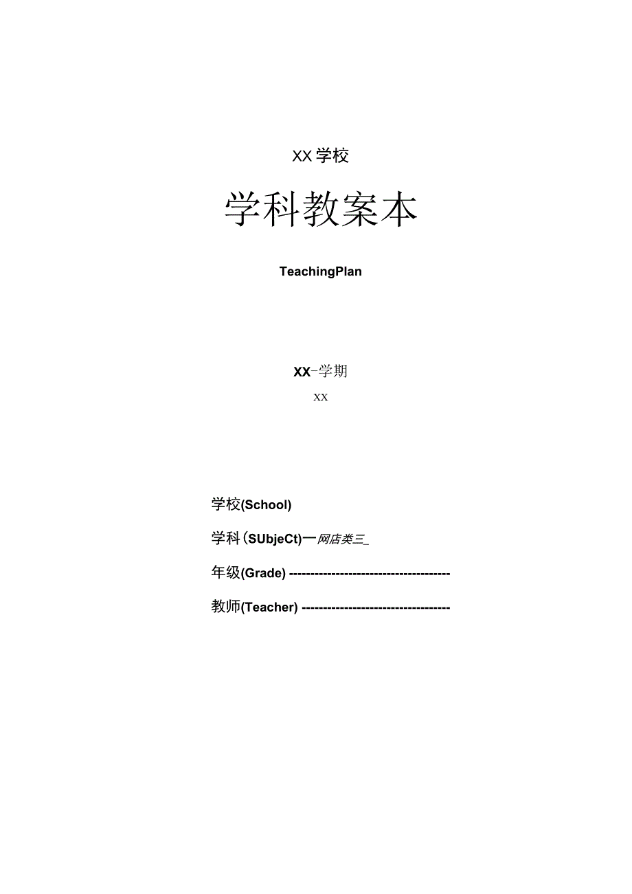 (中职)网店美工全套教案整本书电子教案完整版教学设计最新电子讲义.docx_第1页