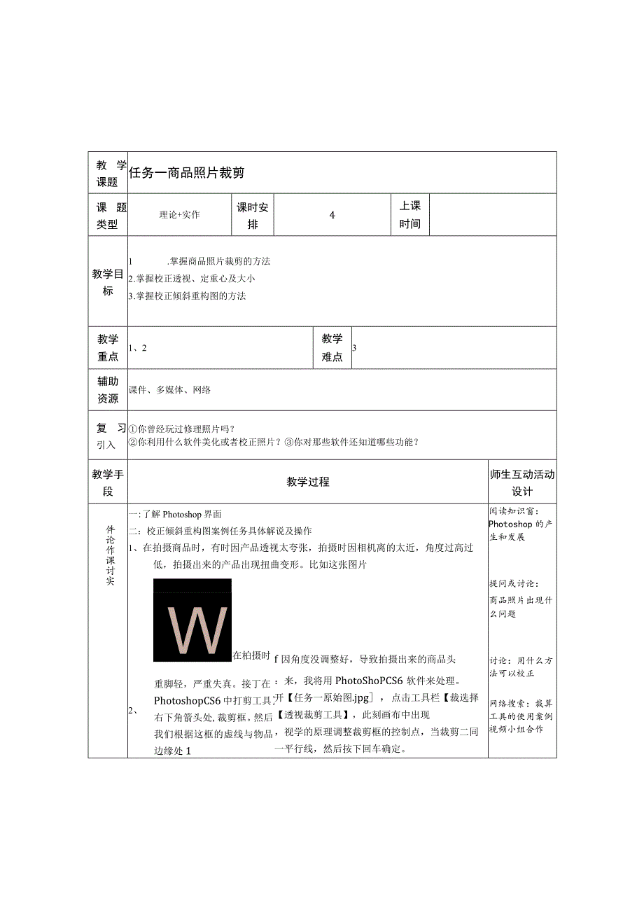 (中职)网店美工全套教案整本书电子教案完整版教学设计最新电子讲义.docx_第3页