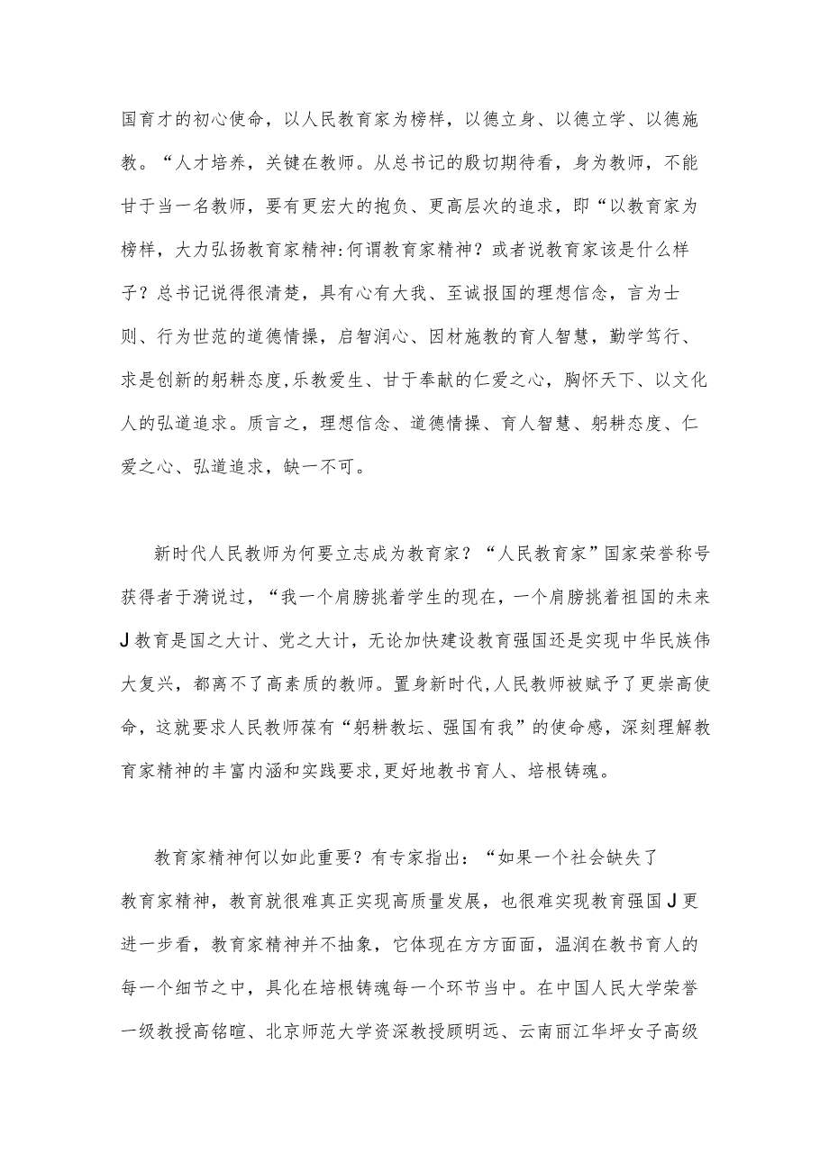 （3篇）大力弘扬教育家精神心得体会2023年.docx_第2页