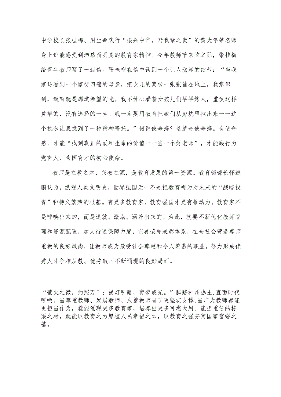 （3篇）大力弘扬教育家精神心得体会2023年.docx_第3页