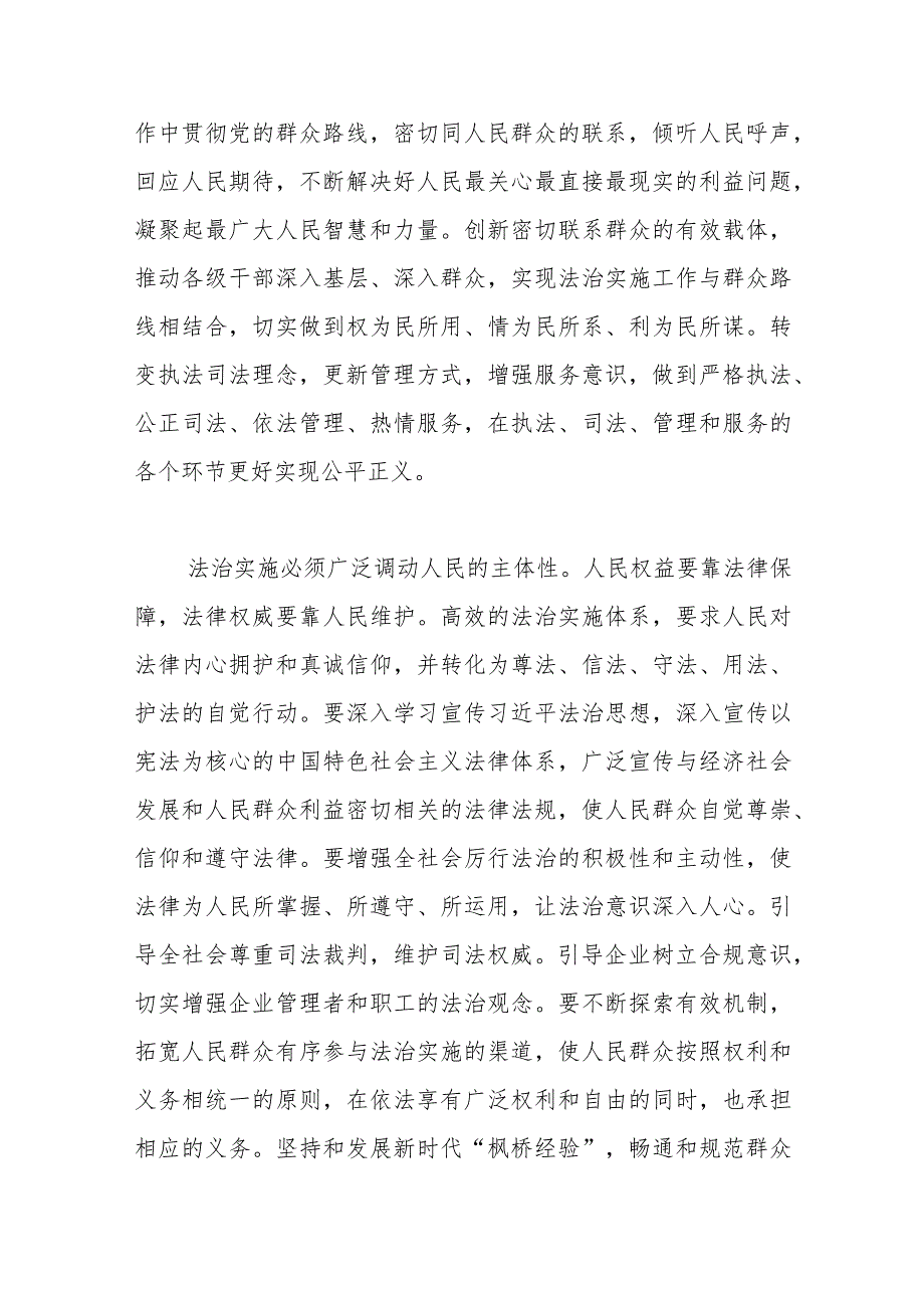 【司法局长中心组研讨发言】深入学习贯彻法治思想 坚持以人民为中心推进法治实施.docx_第2页