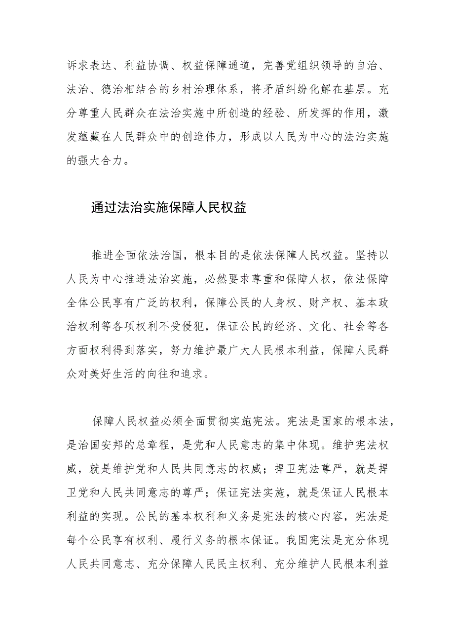 【司法局长中心组研讨发言】深入学习贯彻法治思想 坚持以人民为中心推进法治实施.docx_第3页