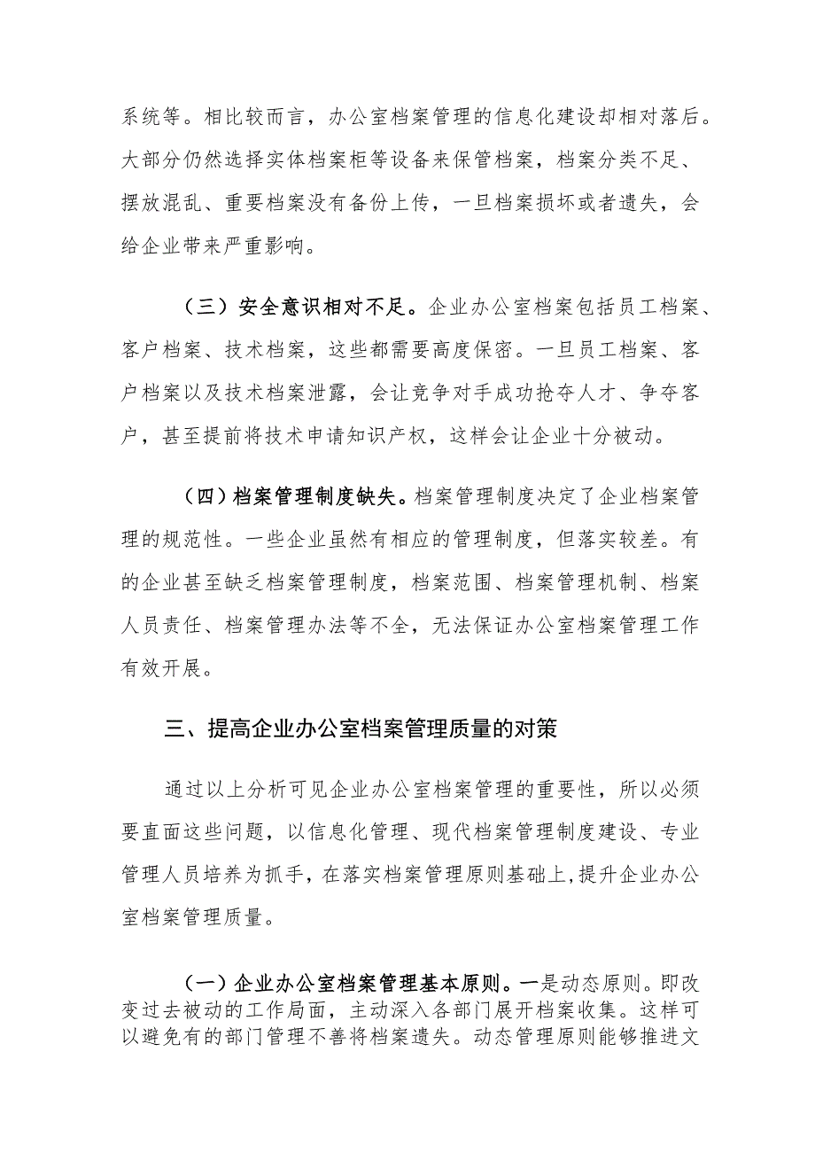 企业办公室档案管理的重要性及对策建议思考.docx_第3页