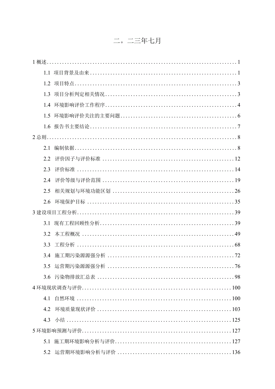 1、宁国市人民医院迁扩建项目环境影响报告书.docx_第2页