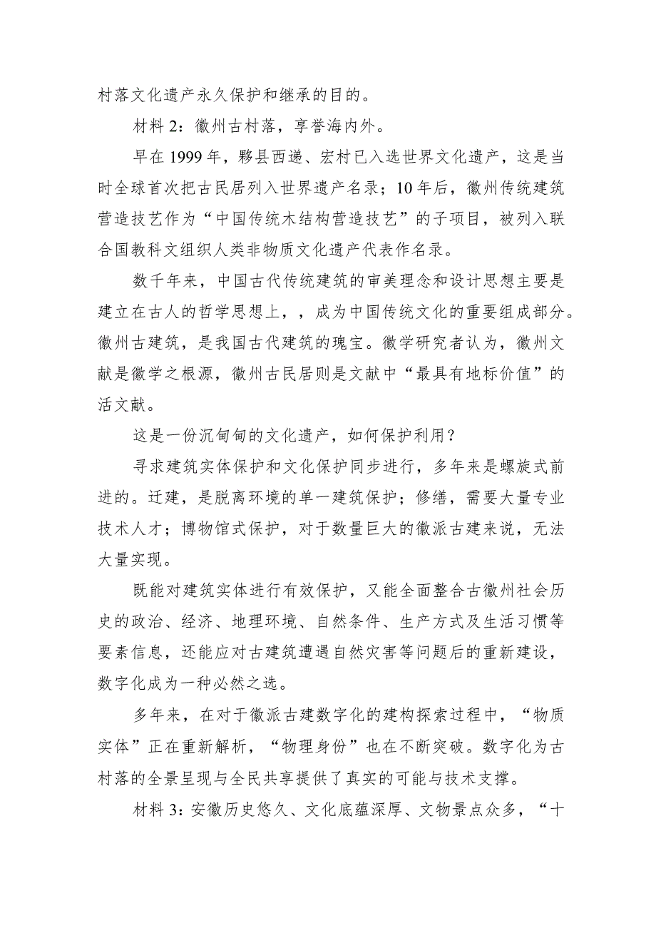 2023年9月23日安徽省省级遴选笔试真题及解析.docx_第2页