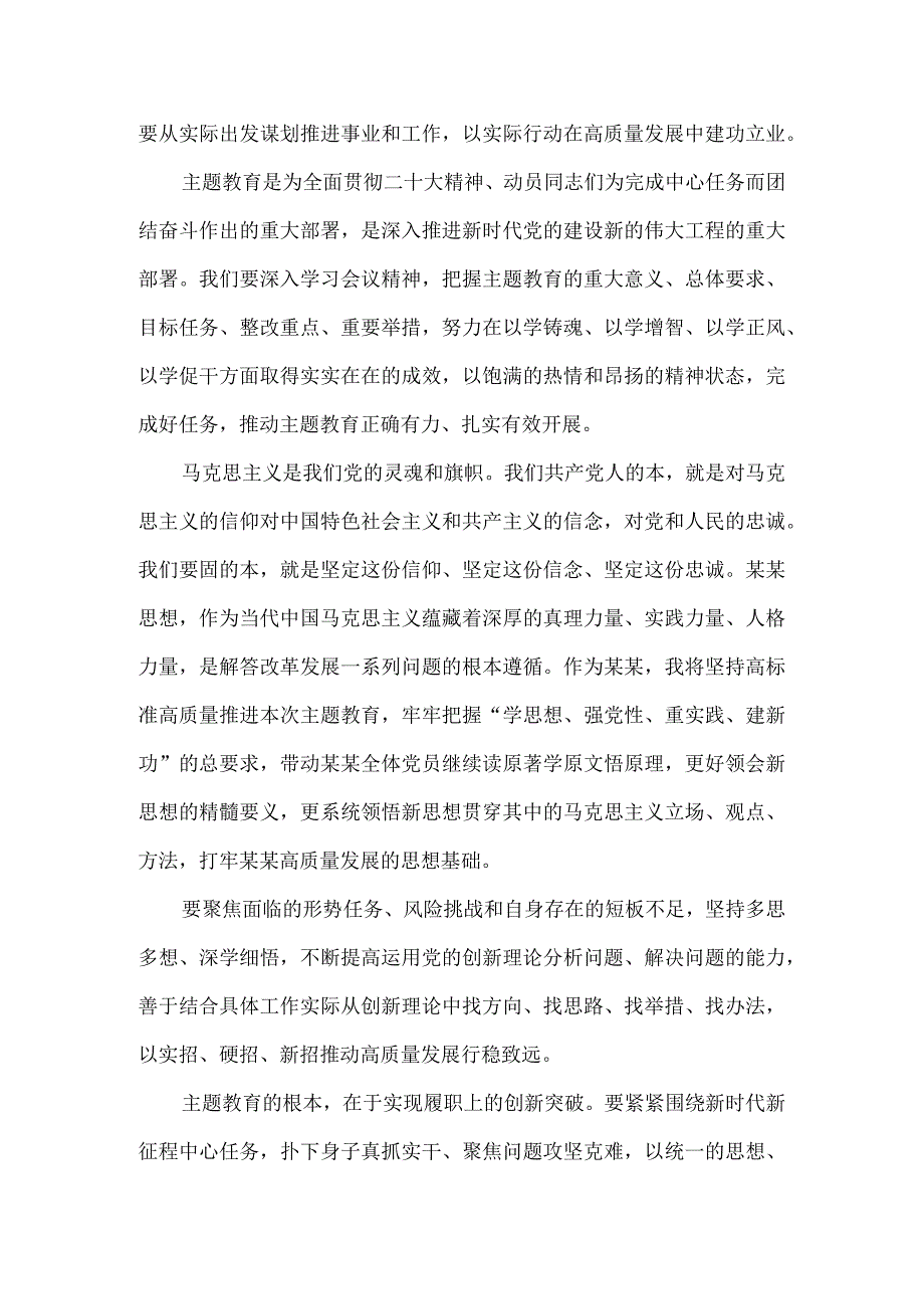 2023年专题研讨发言材料范文一.docx_第2页