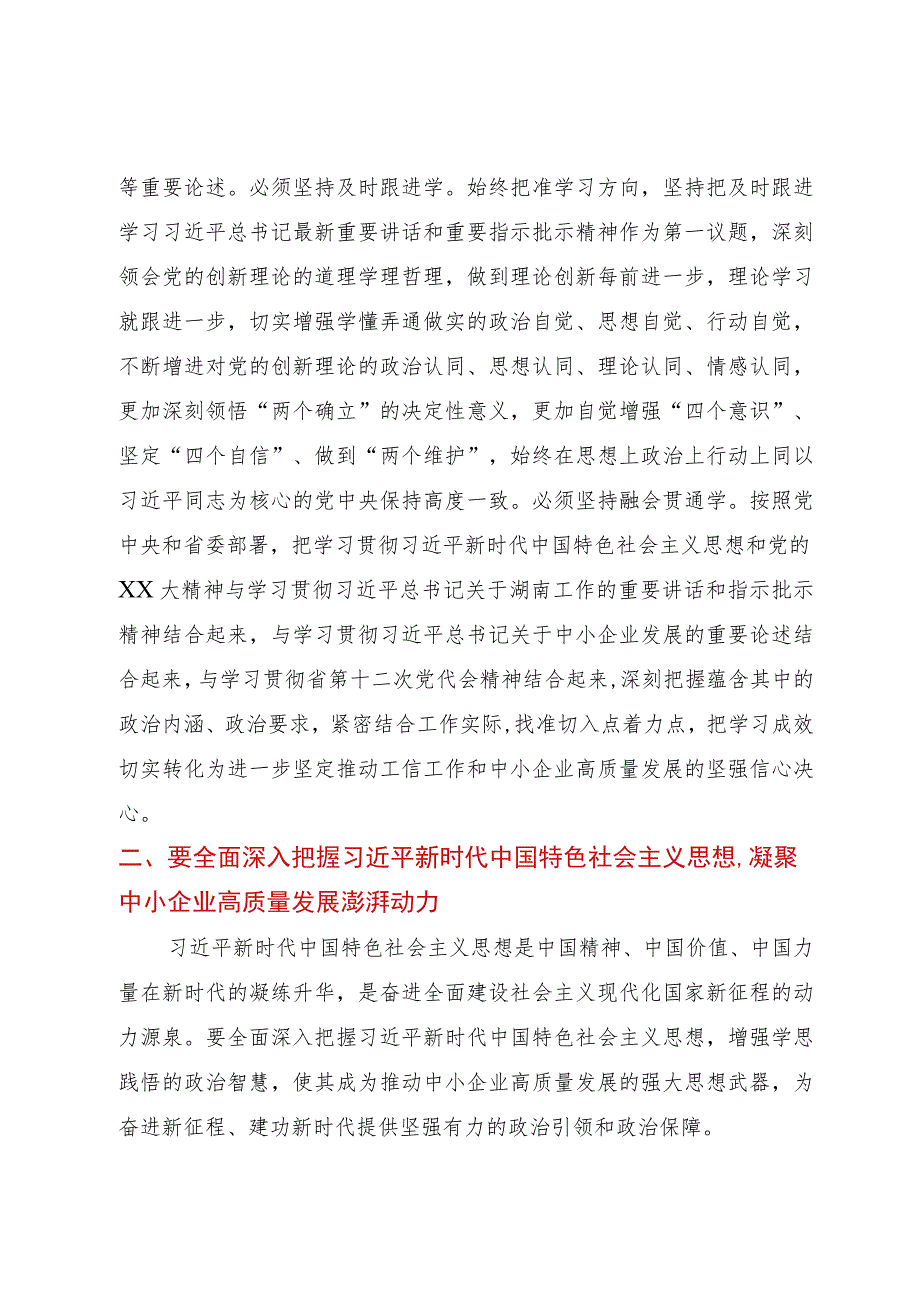 在省工信厅学习贯彻2023年主题教育读书班上的交流发言.docx_第2页