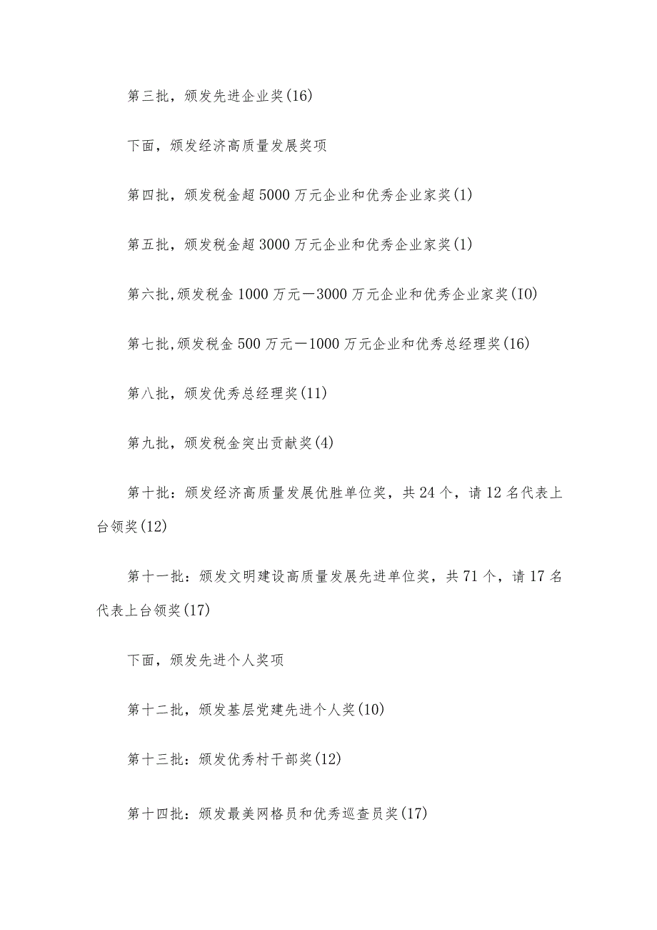 镇2023年度综合考核总结暨“冲刺三个月决战下半年”动员大会主持词.docx_第2页