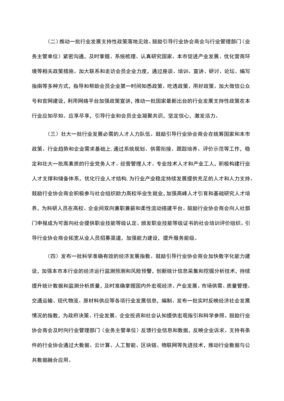 上海市行业协会商会服务高质量发展专项行动实施方案.docx_第2页