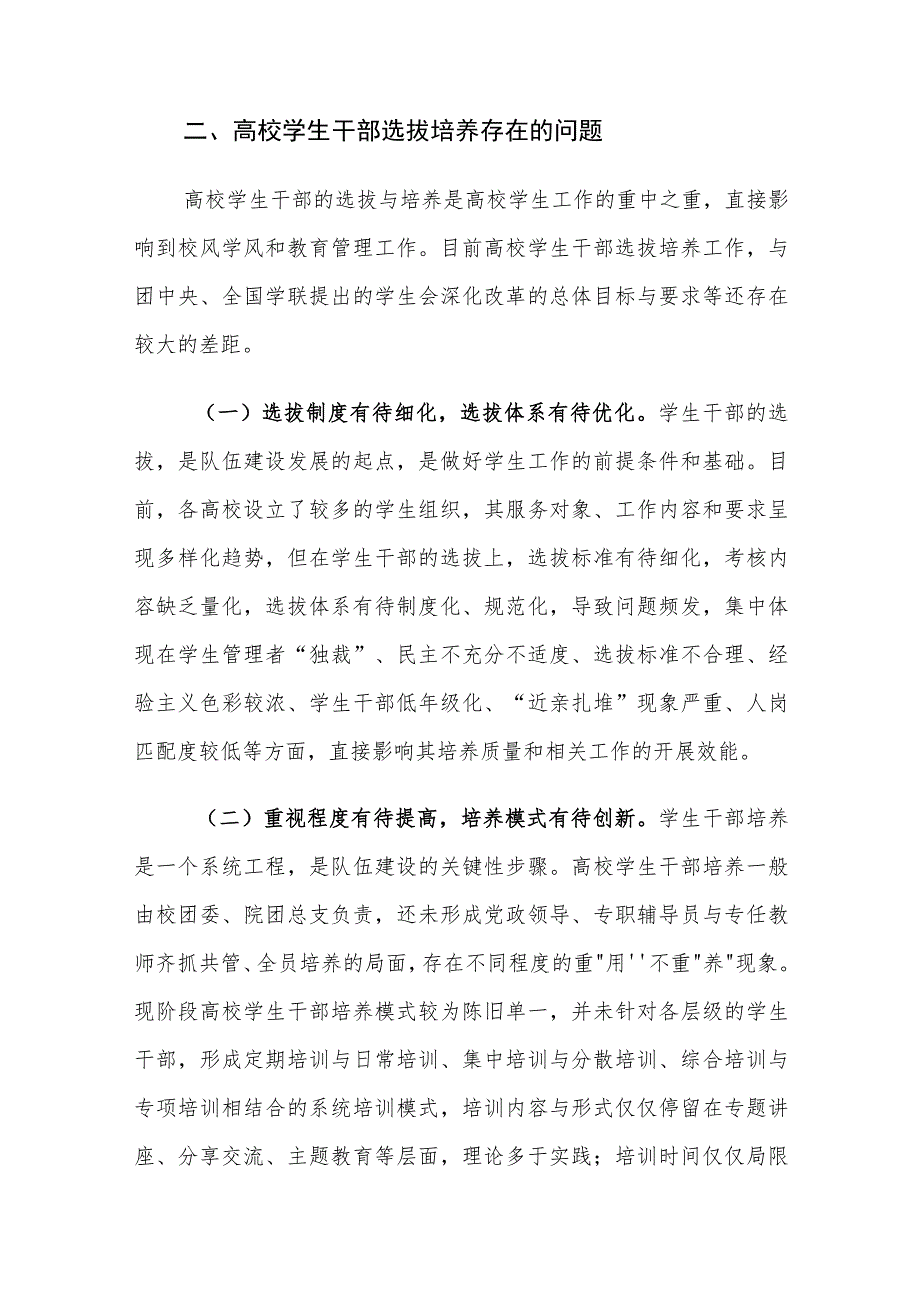 高校学生干部选拔培养存在的问题及对策建议思考.docx_第3页