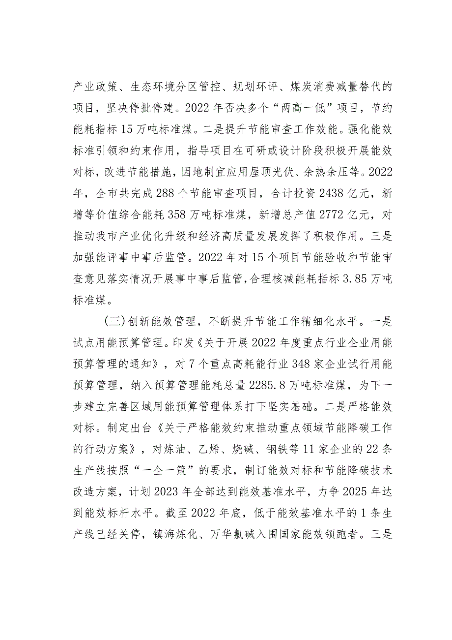 某某市关于全市节能降耗工作情况的报告.docx_第2页