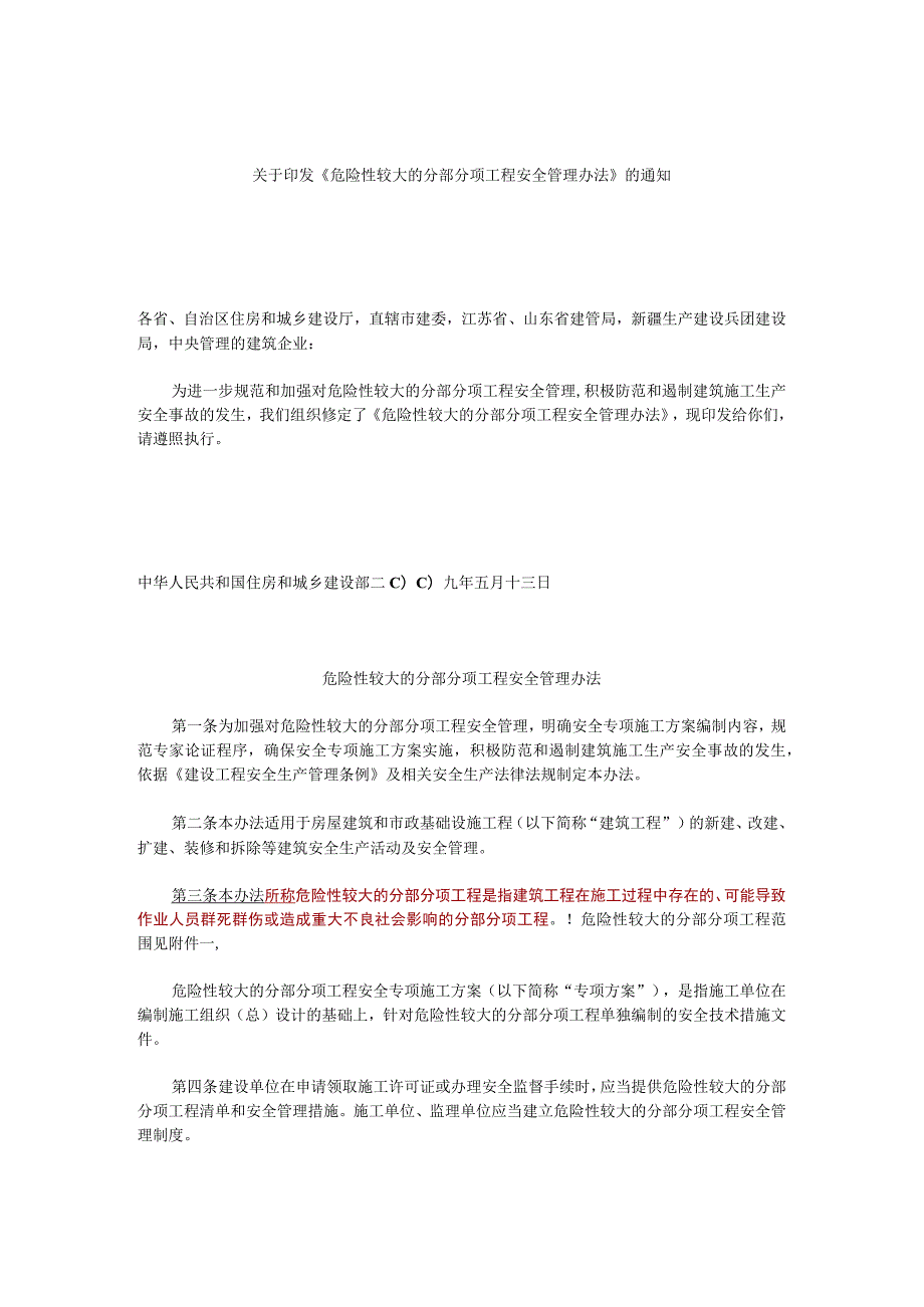 34.危险性较大的分部分项工程安全管理办法（建质〔2009〕87号）.docx_第1页