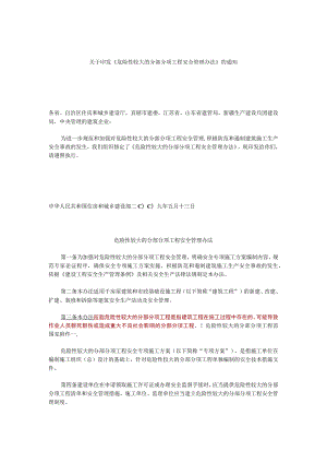 34.危险性较大的分部分项工程安全管理办法（建质〔2009〕87号）.docx