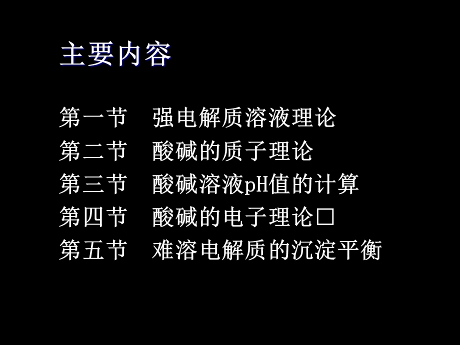 第03章电解质溶液.ppt_第2页