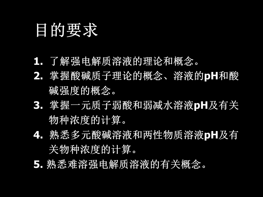 第03章电解质溶液.ppt_第3页