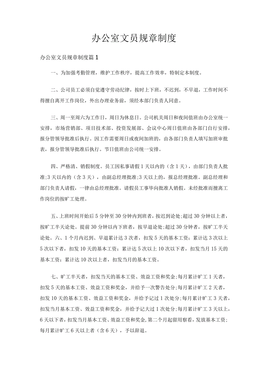 办公室文员规章制度（通用15篇）.docx_第1页