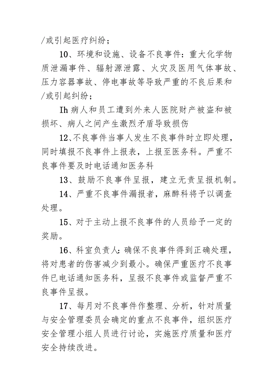 麻醉不良事件无责上报制度.docx_第2页