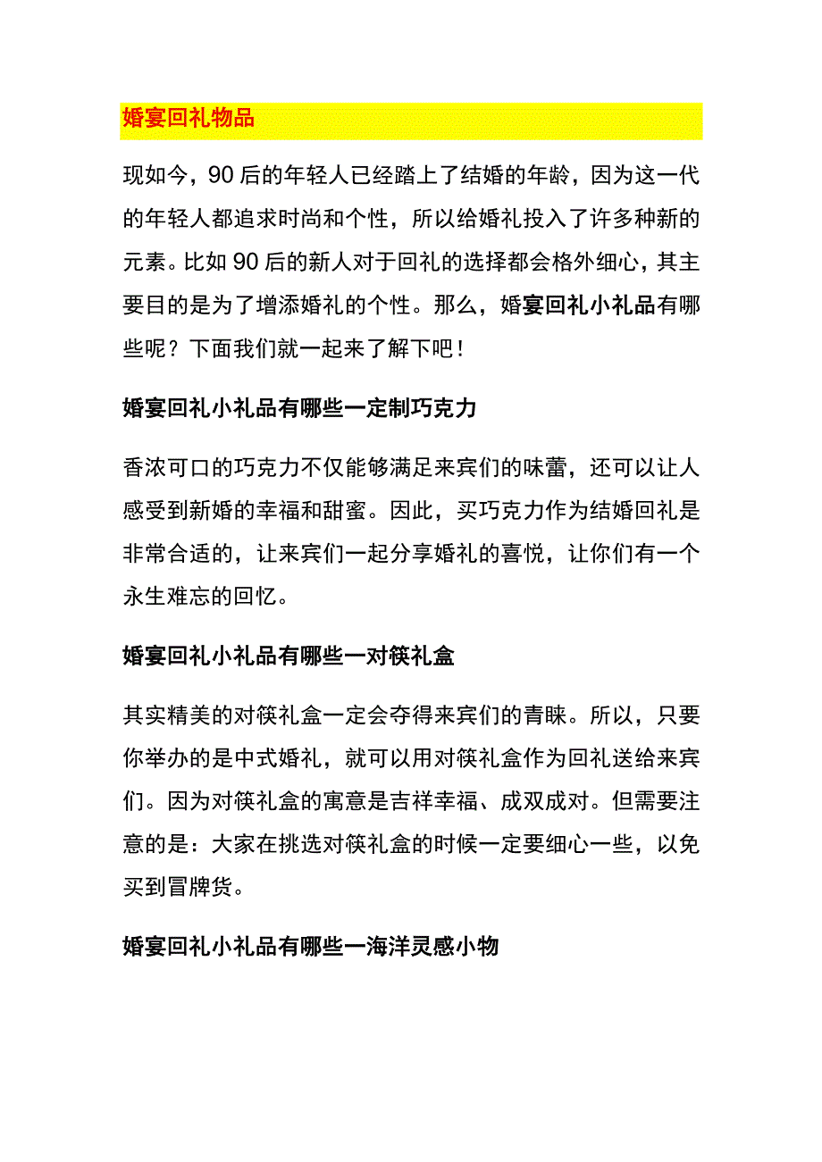 婚宴回礼物品.docx_第1页