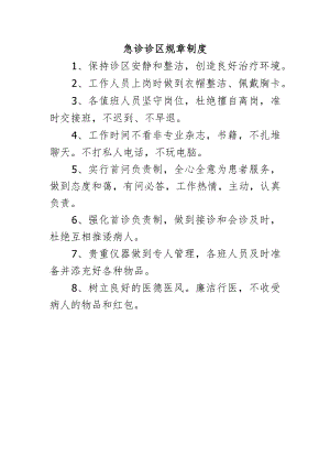 急诊诊区规章制度.docx