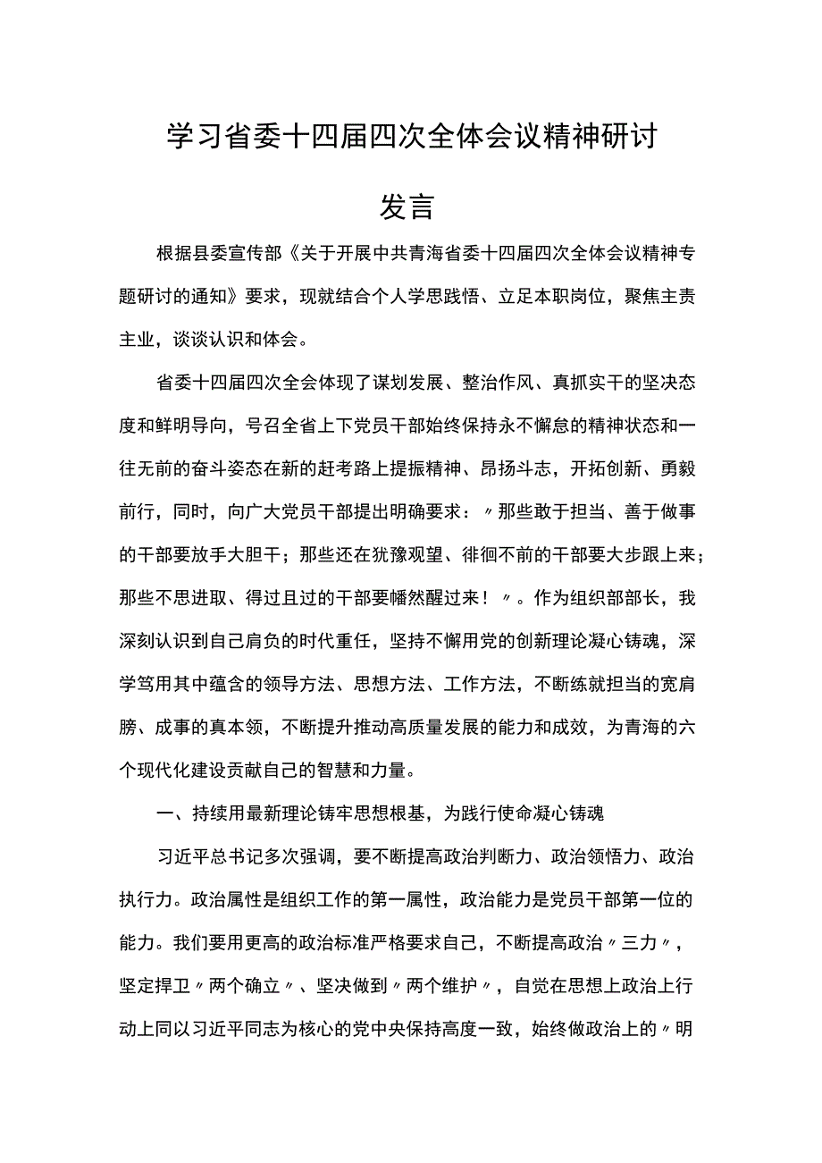 学习省委十四届四次全体会议精神研讨发言.docx_第1页