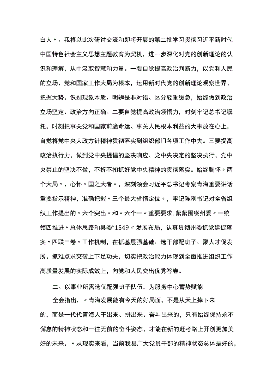 学习省委十四届四次全体会议精神研讨发言.docx_第2页