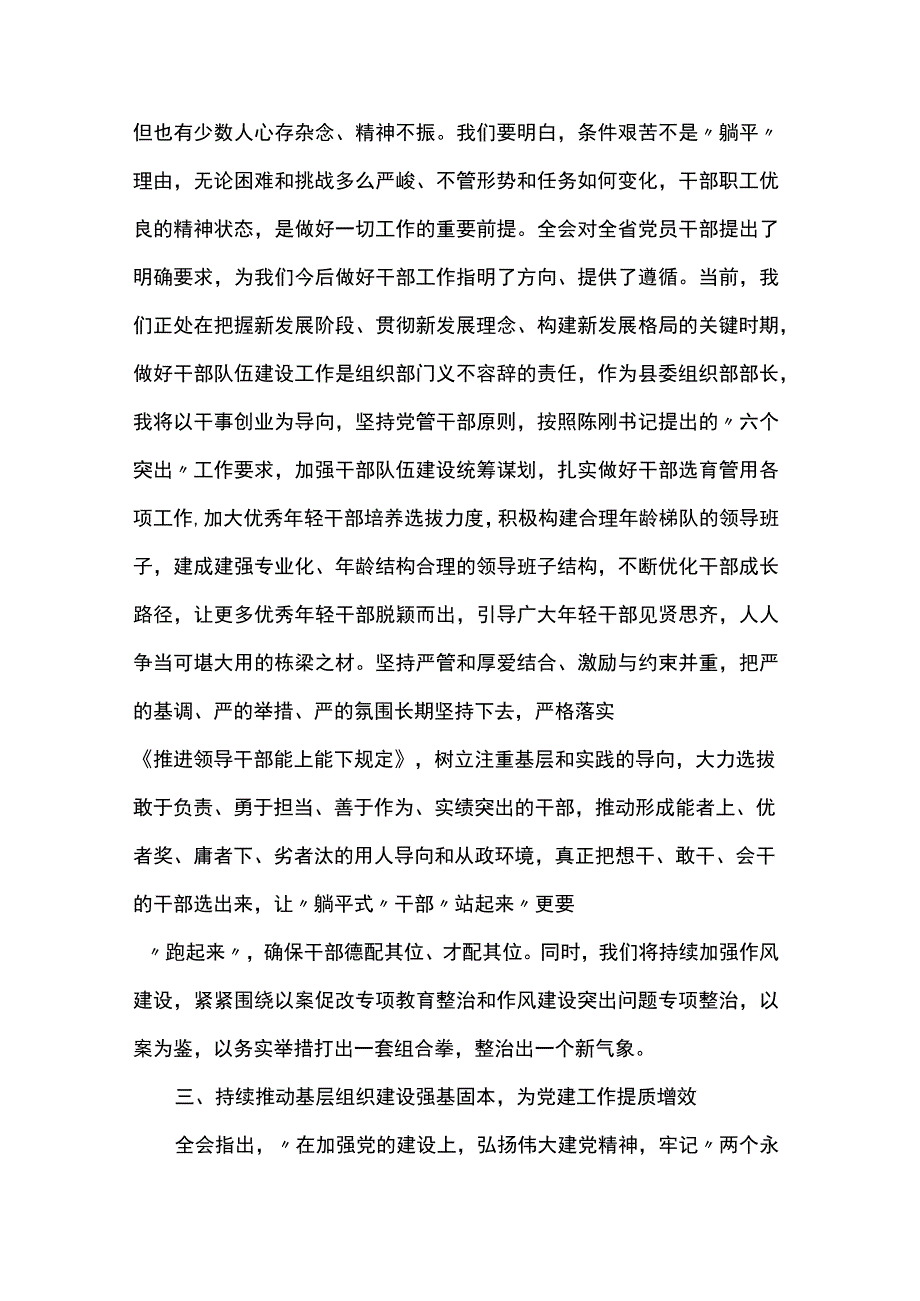 学习省委十四届四次全体会议精神研讨发言.docx_第3页