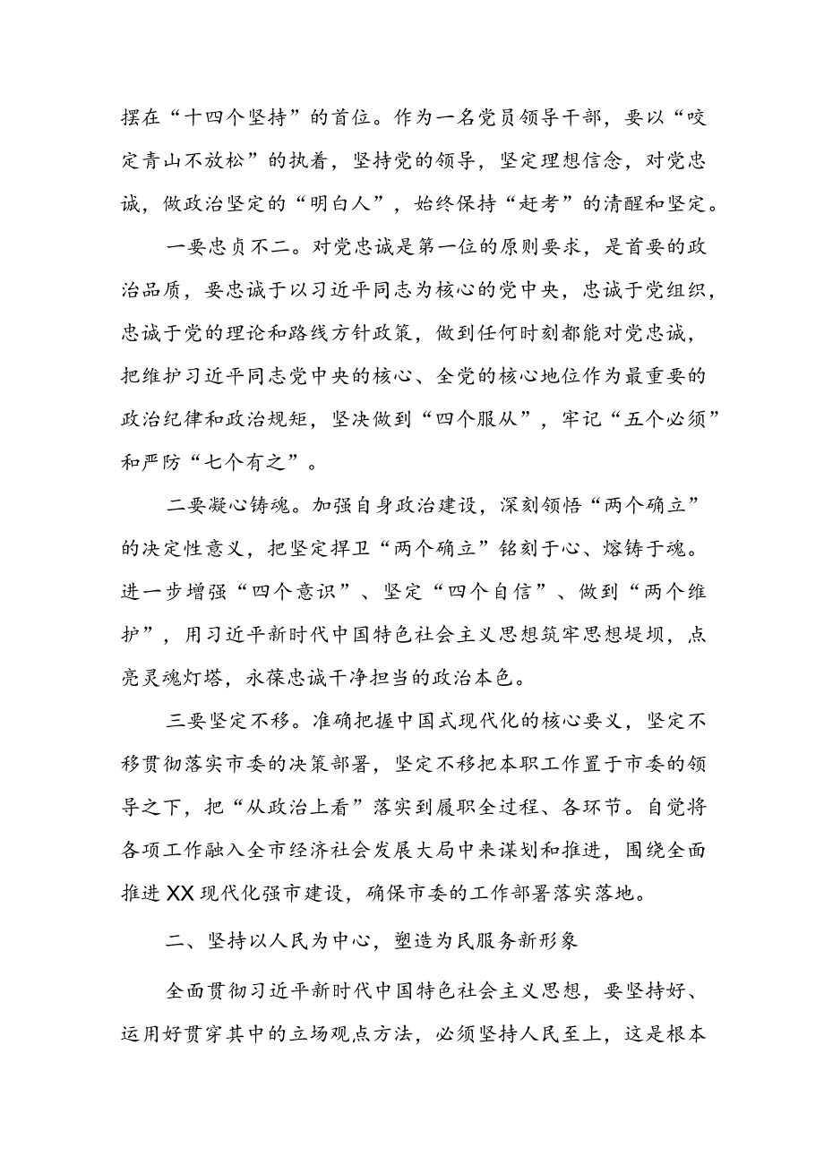 2023年领导干部在主题教育学习集中轮训班的心得体会交流发言2篇.docx_第2页