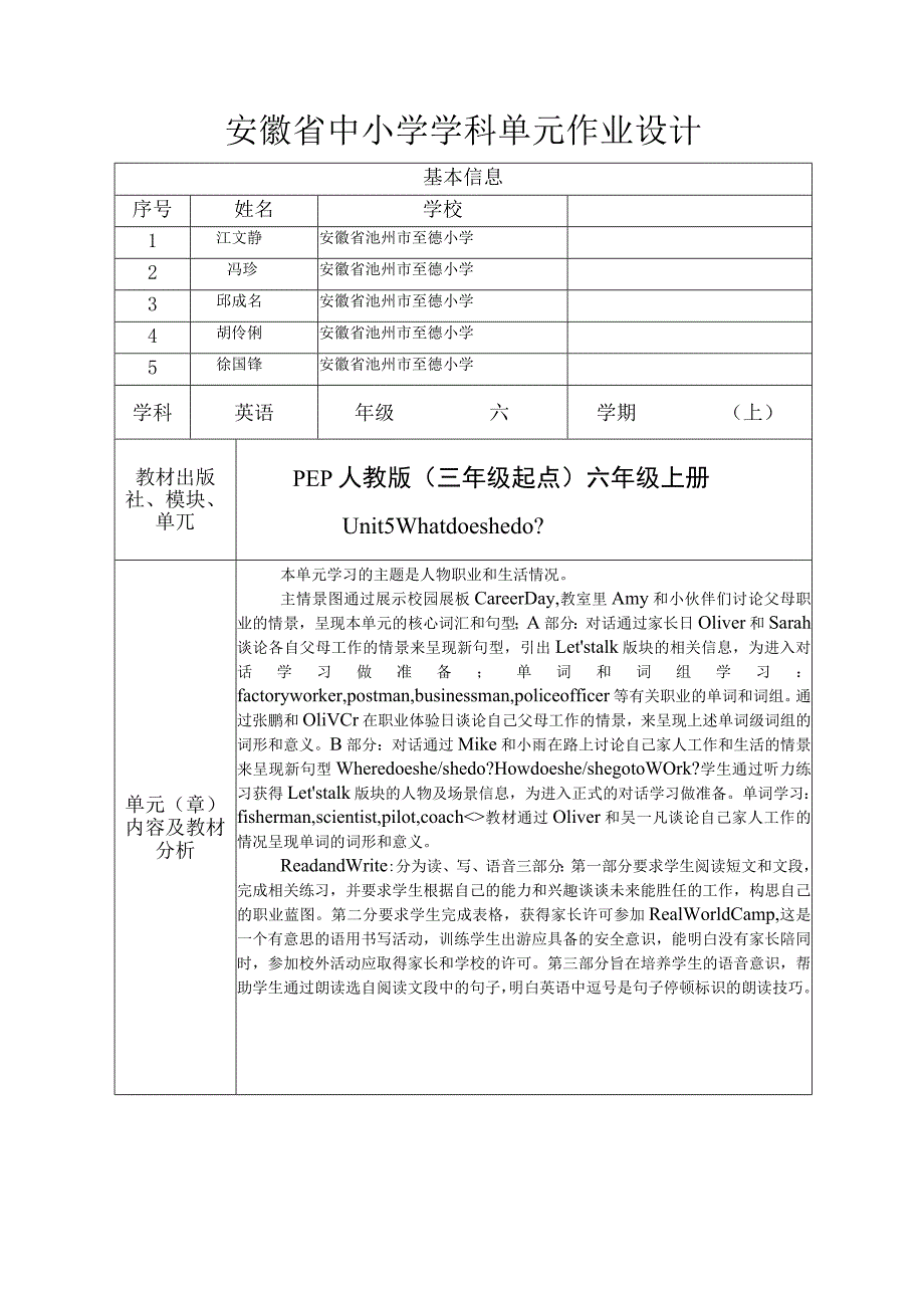 What does he do 单元作业设计.docx_第1页