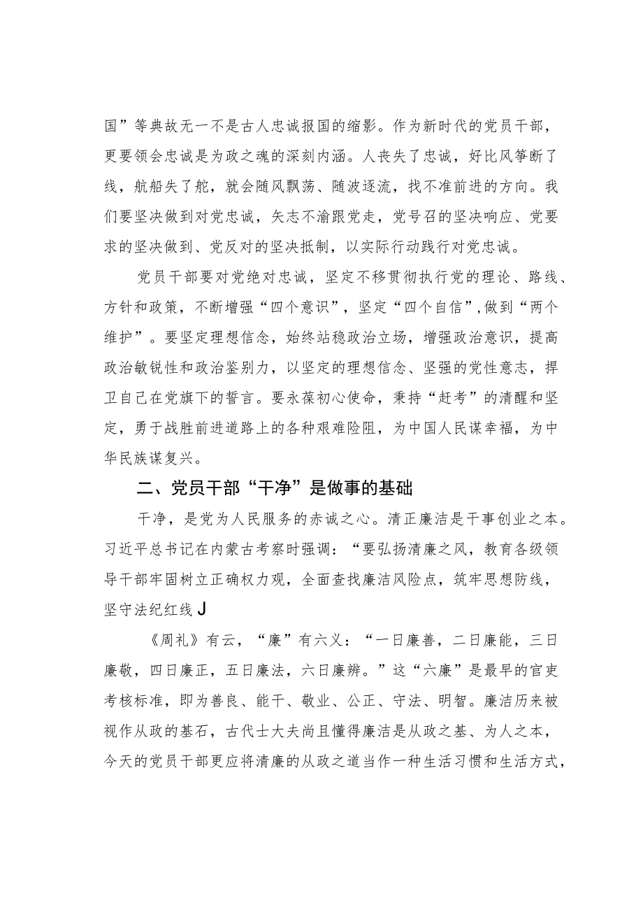 关于忠诚、干净、担当的党课讲稿.docx_第2页