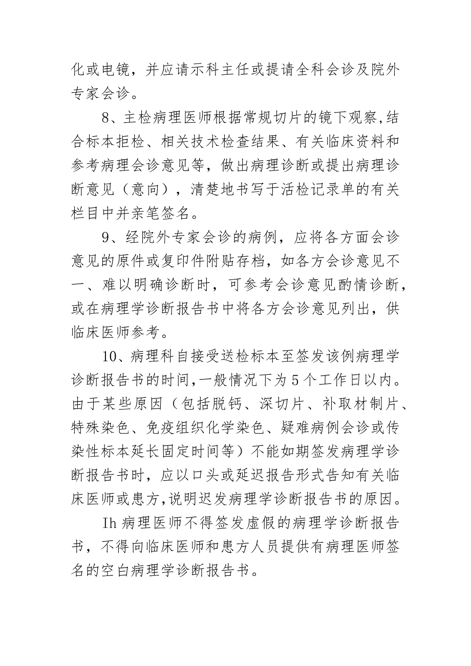 病理诊断室工作制度.docx_第2页