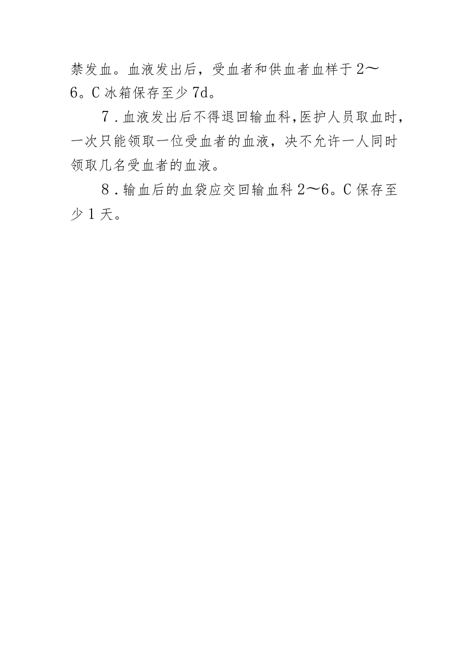 输血科领血、发血管理制度.docx_第2页