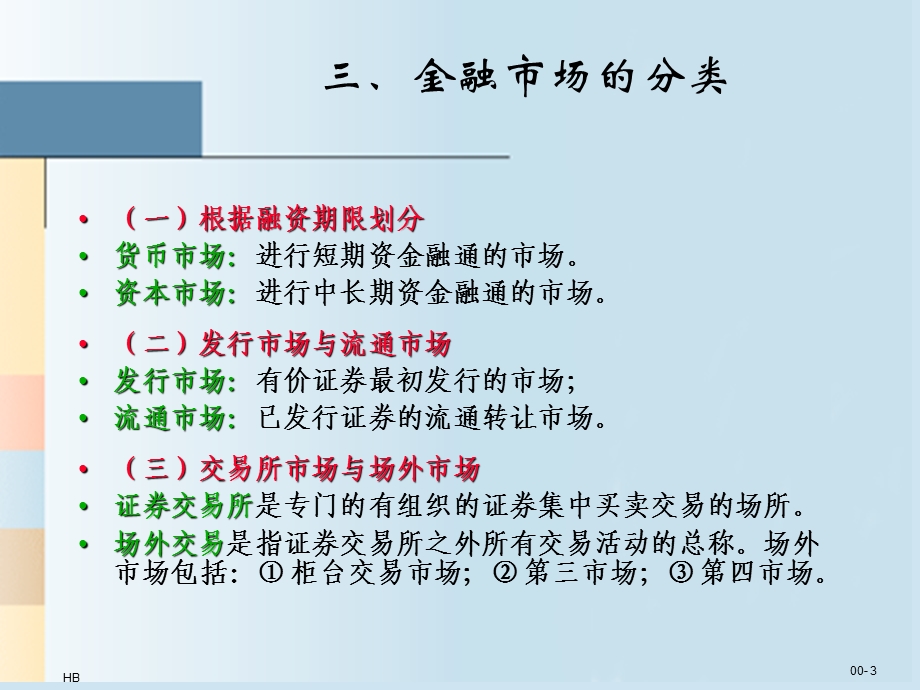 第05章金融市场.ppt_第3页