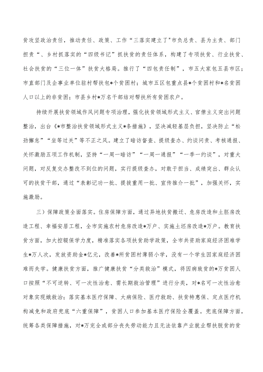 乡村振兴工作考核成效调研完善建议.docx_第2页