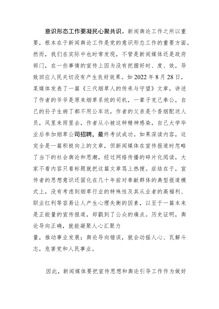 【常委宣传部长中心组研讨发言】牢牢掌握新闻舆论主动权新闻媒体要坚持阵地意识、引领意识推动宣传思想工作不断强起来.docx_第3页