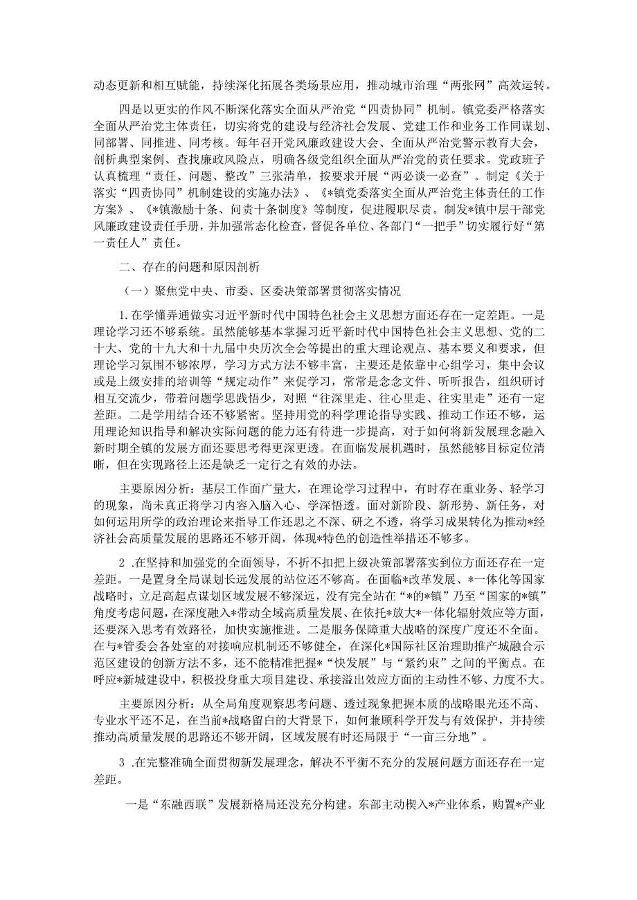 被巡察镇党委工作汇报.docx_第2页