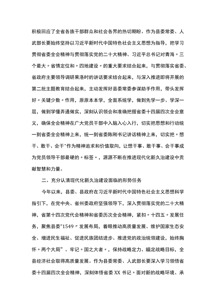 学习省委十四届四次全体会议精神研讨发言稿.docx_第2页