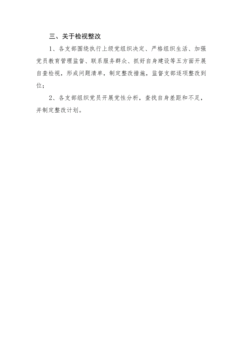 主题教育支部培训提纲.docx_第2页