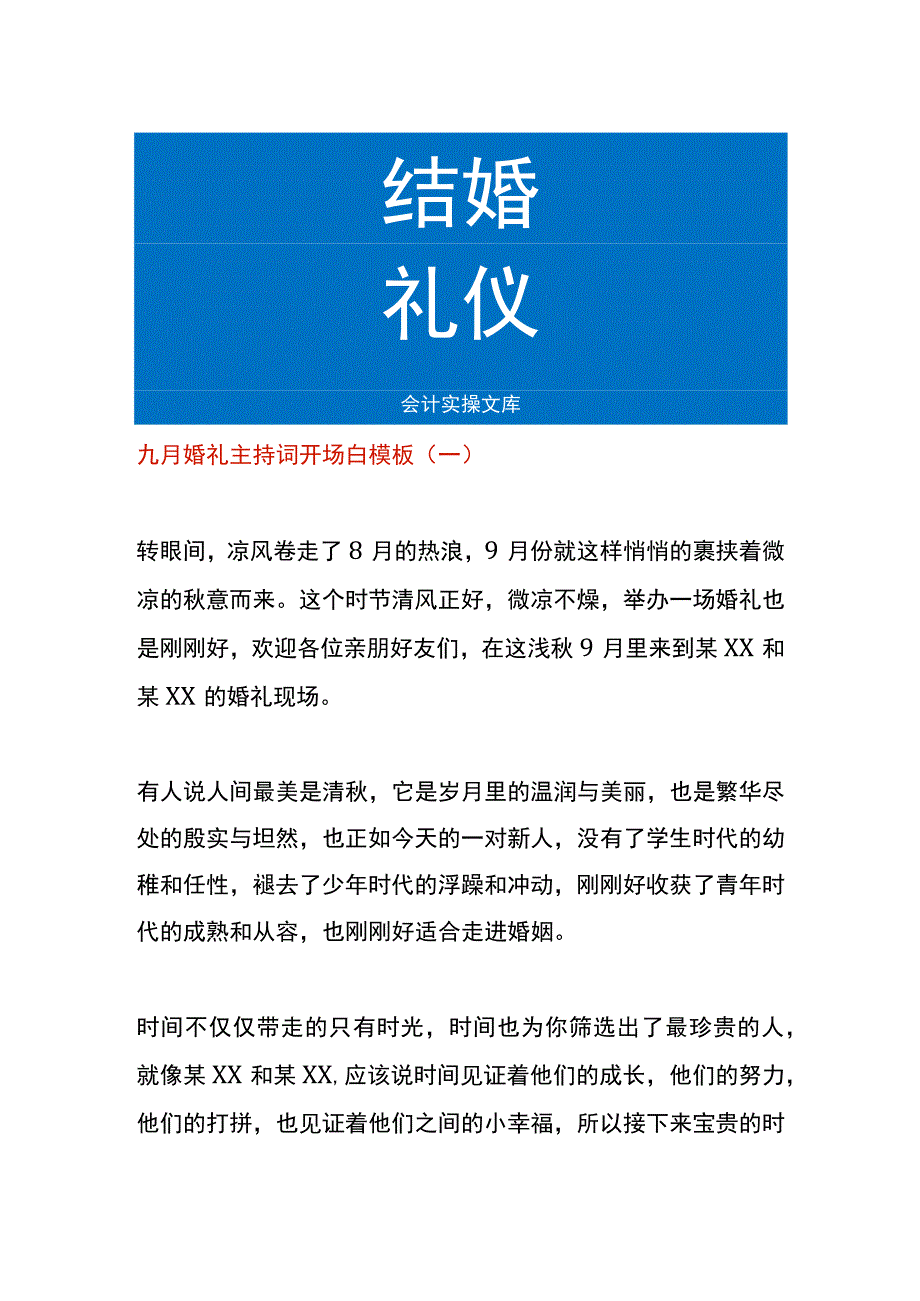 九月婚礼主持词开场白模板.docx_第1页