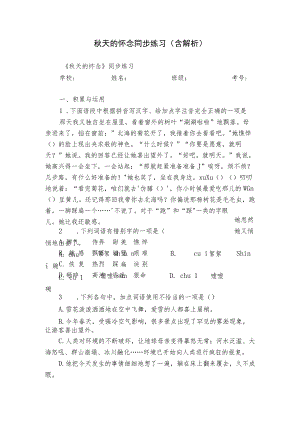 秋天的怀念 同步练习（含解析）.docx