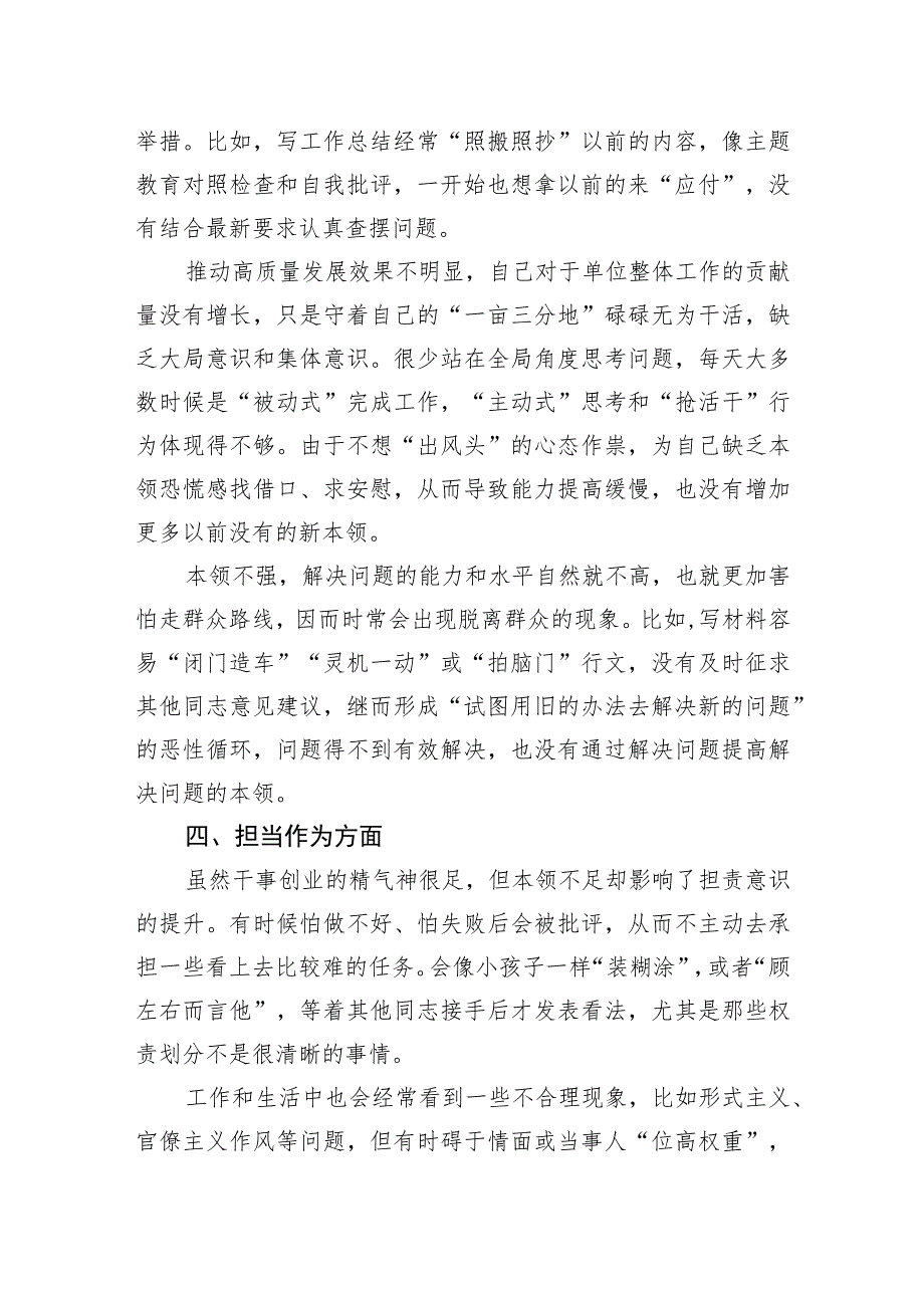 主题教育民主生活会个人对照检查材料.docx_第3页