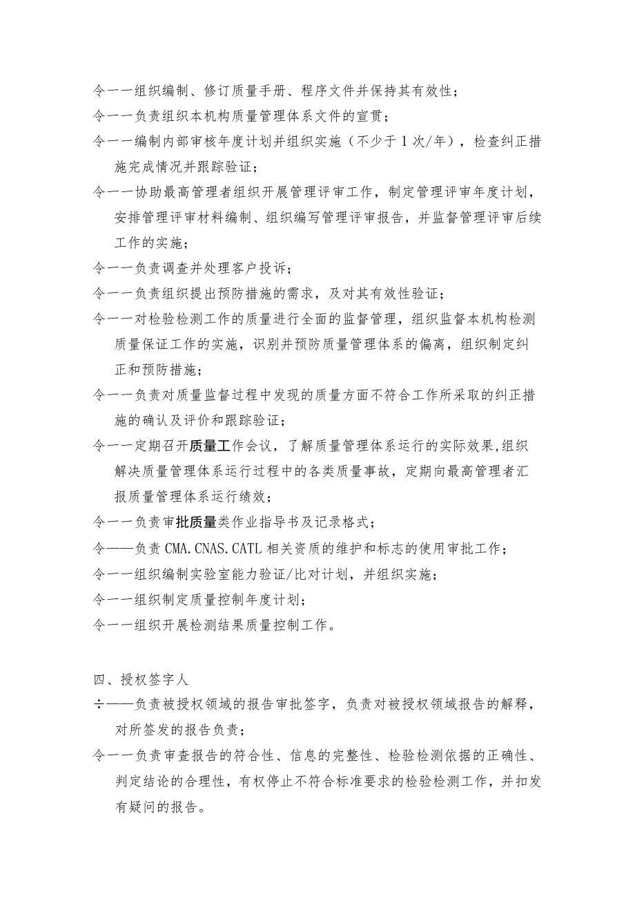 【精品资料】检验检测机构考核和资质认定工作相关的岗位职责与权限.docx_第3页