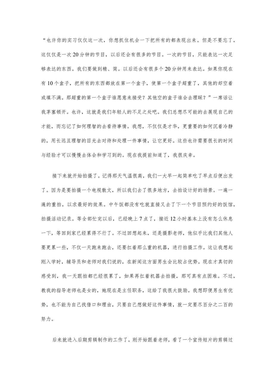 暑假新闻专业大学生电视台实习报告—实习报告.docx_第2页