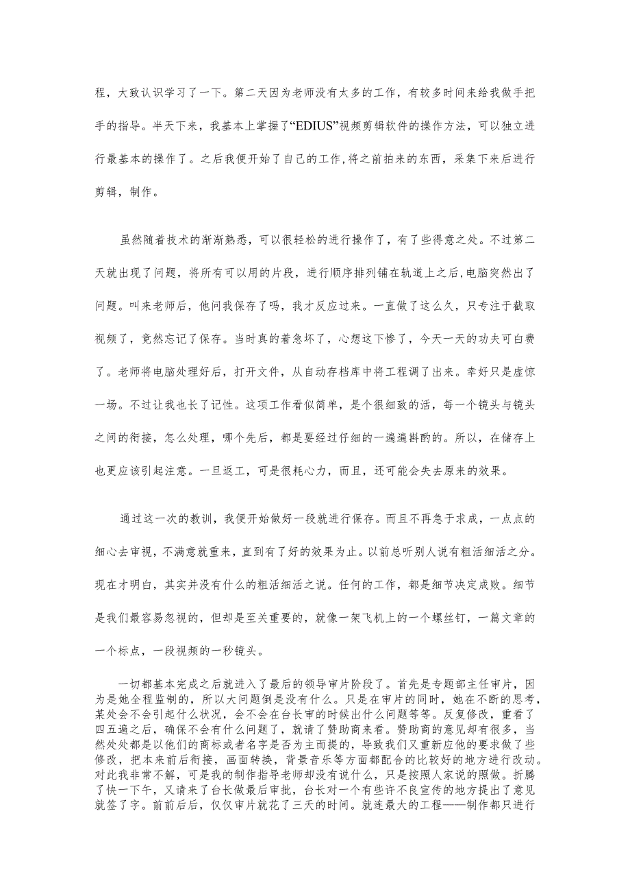 暑假新闻专业大学生电视台实习报告—实习报告.docx_第3页