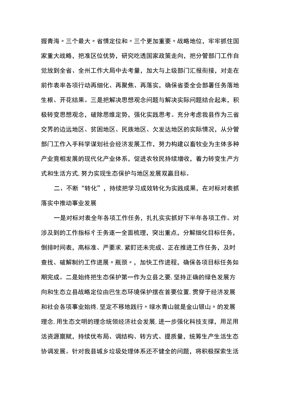 学习省委十四届四次全体会议精神研讨发言材料.docx_第2页