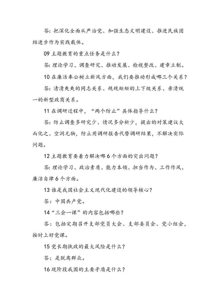 2023年第二批主题教育学习应知应会知识竞答60题.docx_第2页